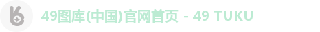 49图库(中国)官网首页 - 49 TUKU